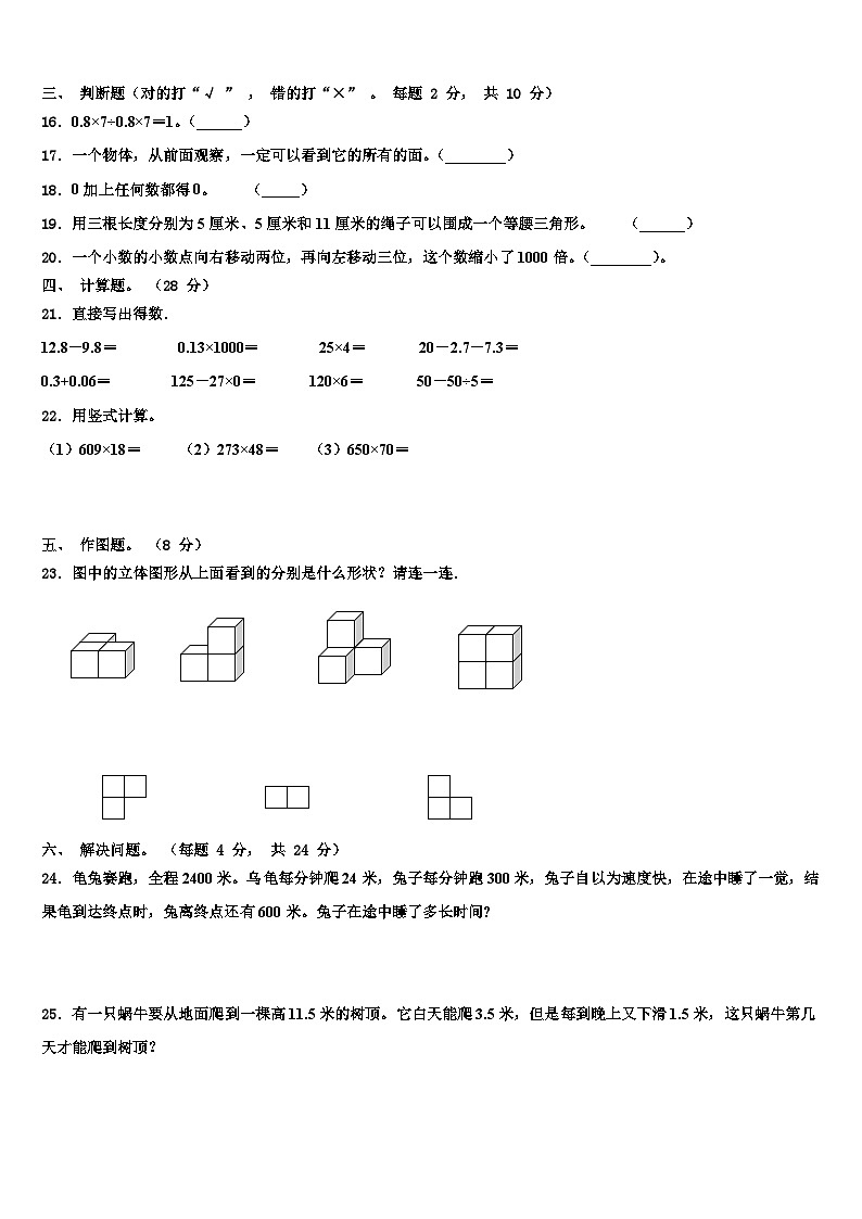 河北省保定市曲阳县2022-2023学年数学四年级第二学期期末统考模拟试题含解析第2页