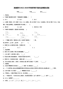 景德镇市2022-2023学年数学四下期末监测模拟试题含解析