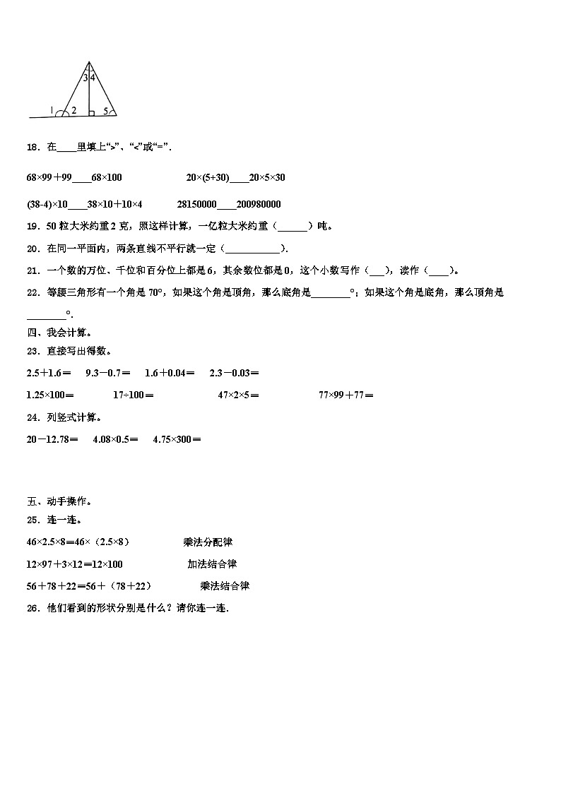 景德镇市2022-2023学年数学四下期末监测模拟试题含解析第2页