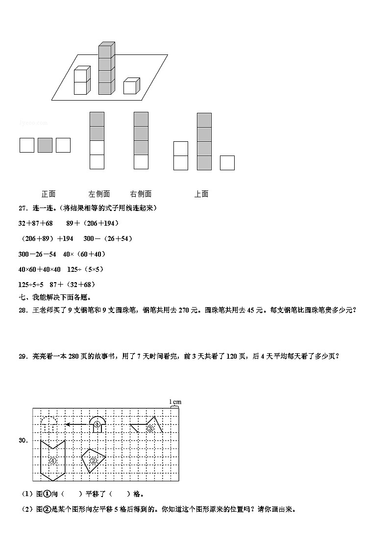 景德镇市2022-2023学年数学四下期末监测模拟试题含解析第3页