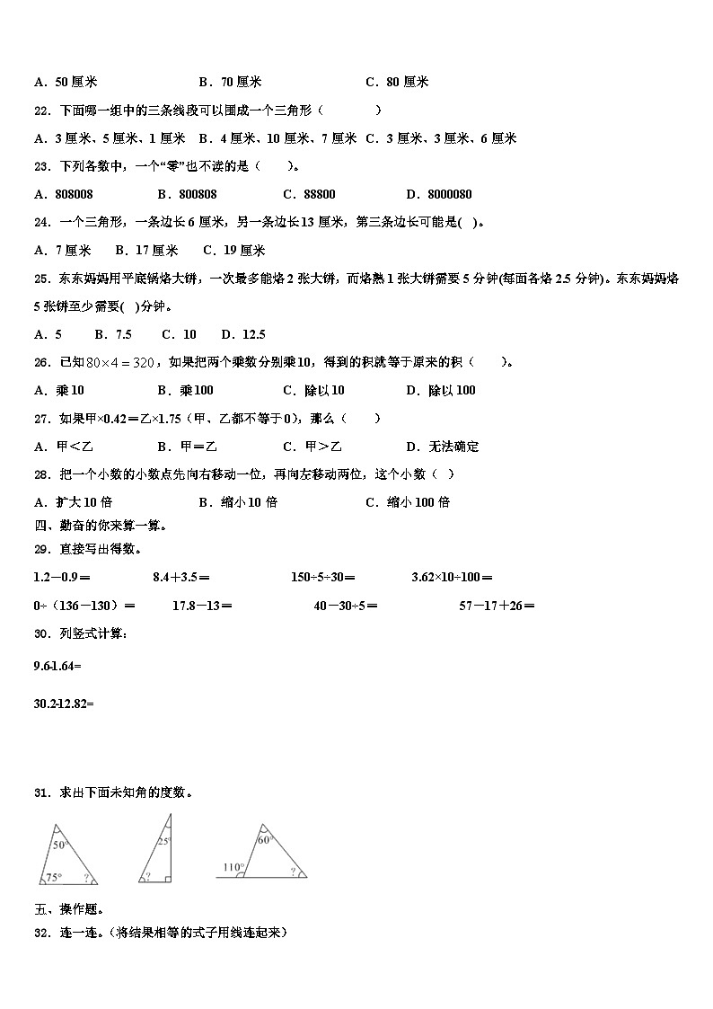景德镇市昌江区2022-2023学年数学四下期末综合测试模拟试题含解析第2页