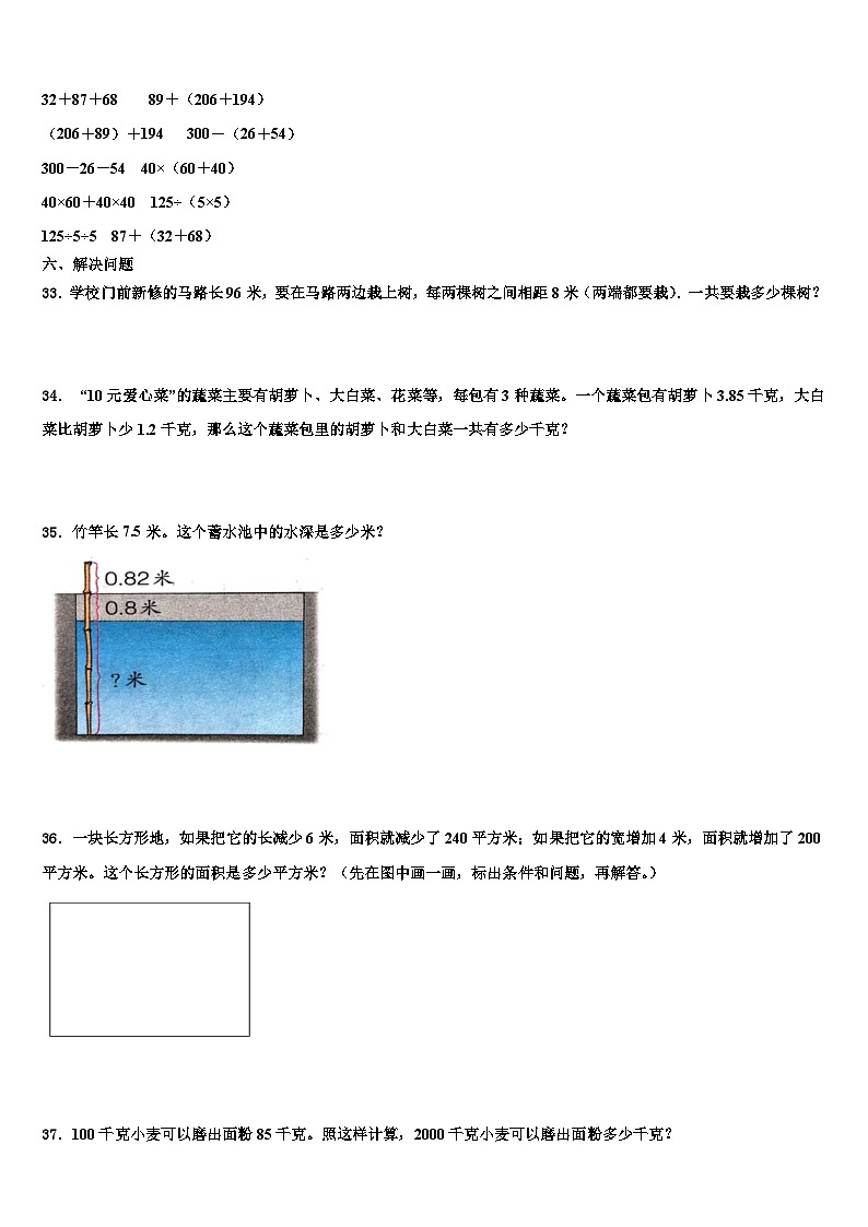 景德镇市昌江区2022-2023学年数学四下期末综合测试模拟试题含解析第3页