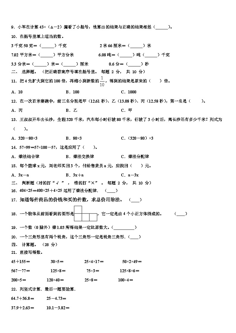 景德镇市浮梁县2023年四年级数学第二学期期末综合测试模拟试题含解析第2页