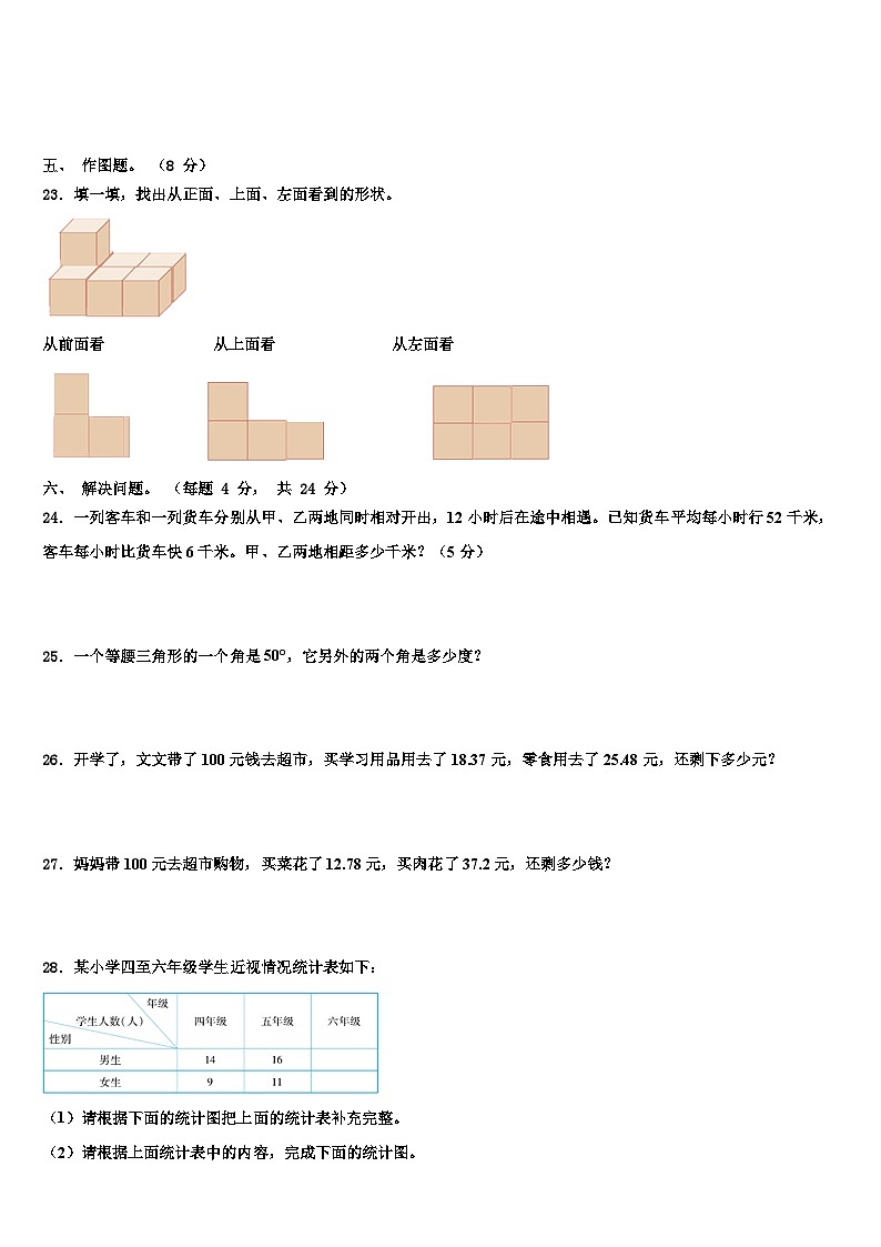 景德镇市浮梁县2023年四年级数学第二学期期末综合测试模拟试题含解析第3页