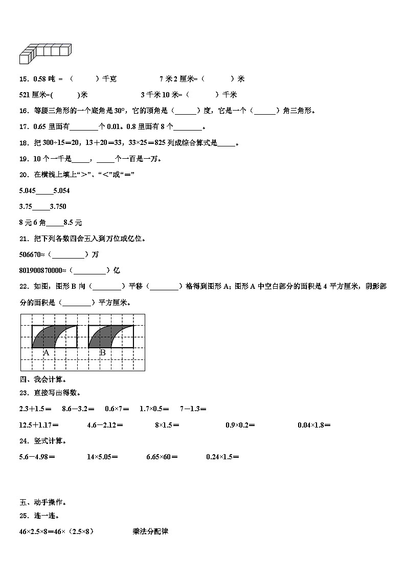 景洪市2022-2023学年数学四年级第二学期期末复习检测模拟试题含解析第2页