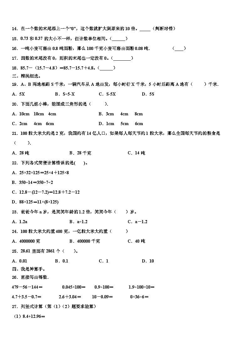 景泰县2022-2023学年四年级数学第二学期期末达标检测试题含解析第2页