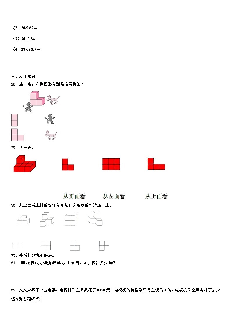 景泰县2022-2023学年四年级数学第二学期期末达标检测试题含解析第3页