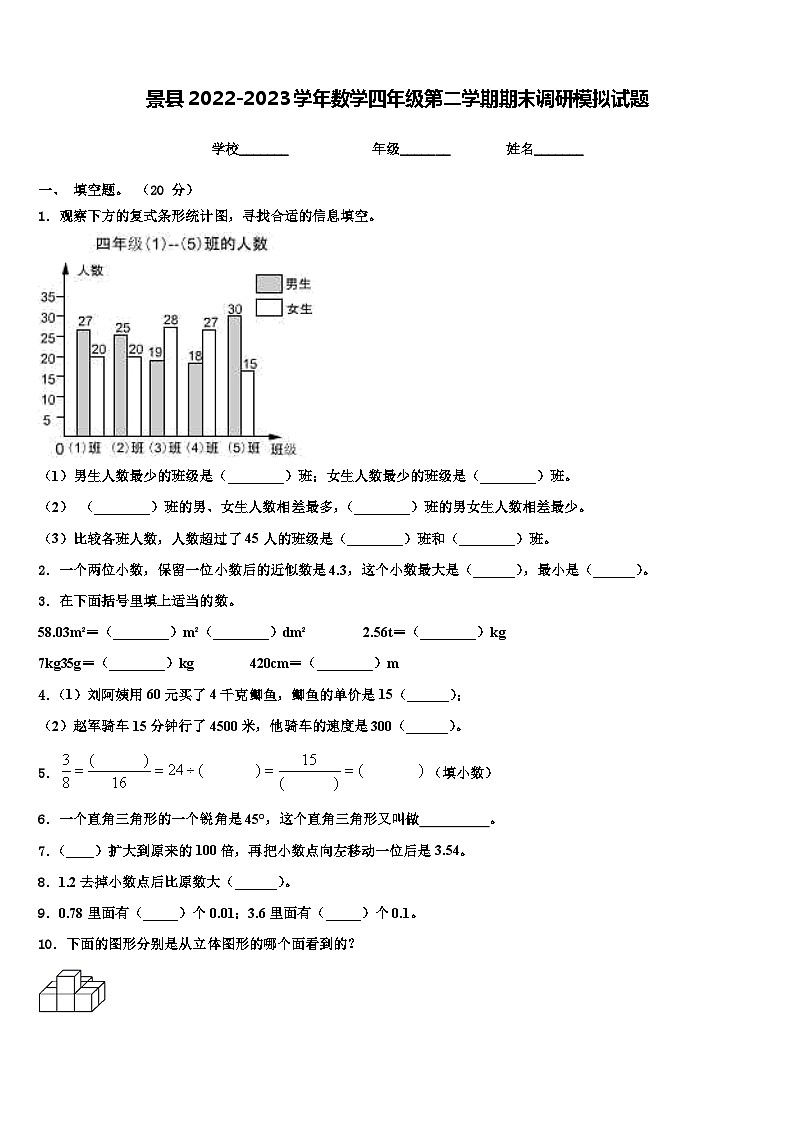 景县2022-2023学年数学四年级第二学期期末调研模拟试题含解析01