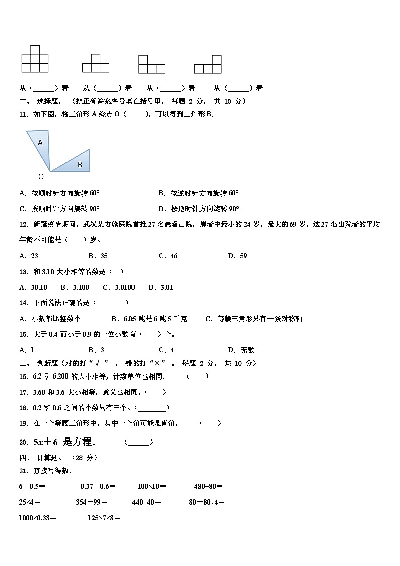 景县2022-2023学年数学四年级第二学期期末调研模拟试题含解析02