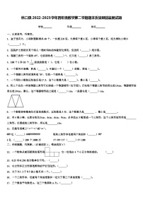 林口县2022-2023学年四年级数学第二学期期末质量跟踪监视试题含解析