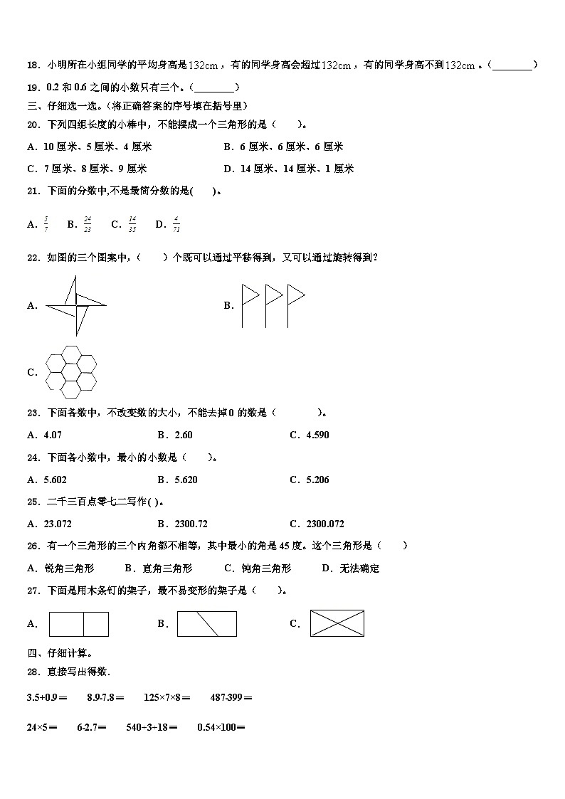 林口县2022-2023学年四年级数学第二学期期末质量跟踪监视试题含解析第2页