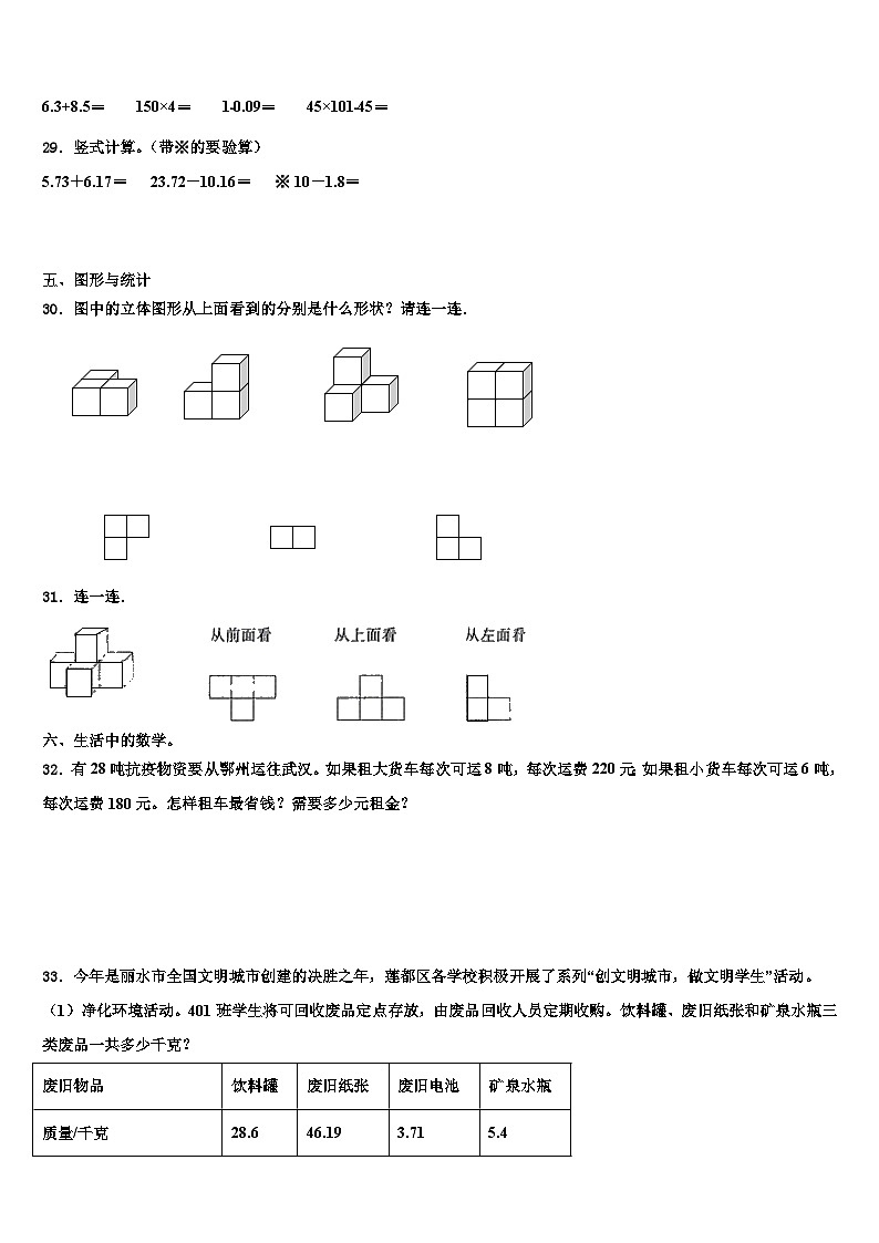 林口县2022-2023学年四年级数学第二学期期末质量跟踪监视试题含解析第3页
