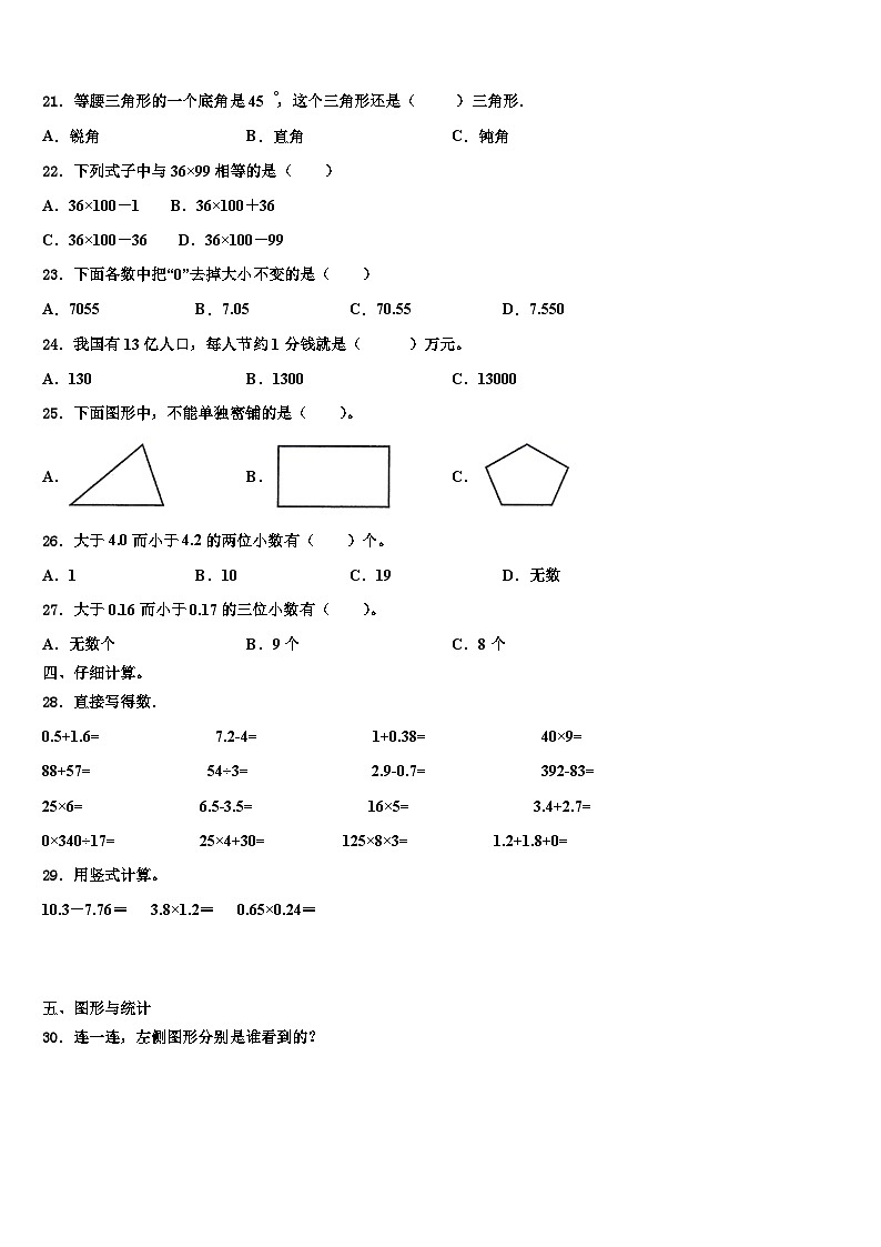 林芝地区朗县2023年数学四年级第二学期期末调研试题含解析02