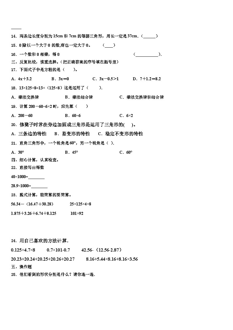 林芝地区林芝县2022-2023学年四年级数学第二学期期末预测试题含解析第2页