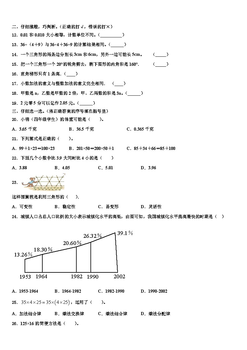 林芝地区米林县2023年四年级数学第二学期期末考试试题含解析第2页