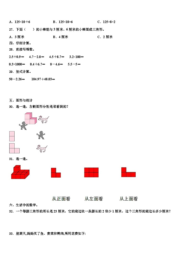 林芝地区米林县2023年四年级数学第二学期期末考试试题含解析第3页