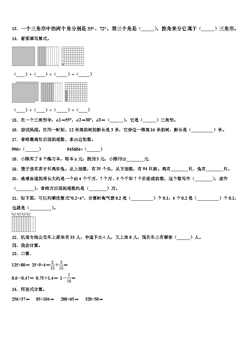 林州市2023年数学四下期末学业质量监测模拟试题含解析第2页