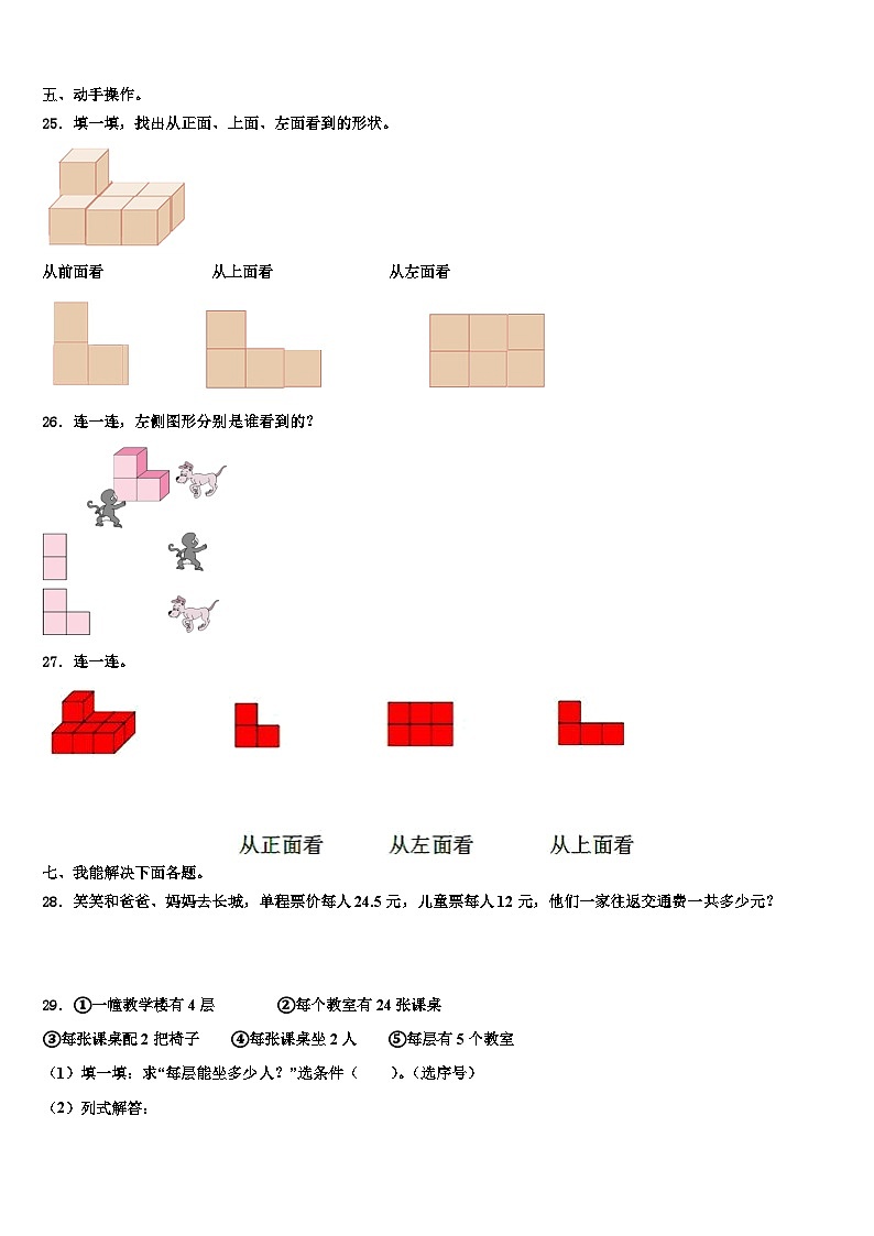林州市2023年数学四下期末学业质量监测模拟试题含解析第3页