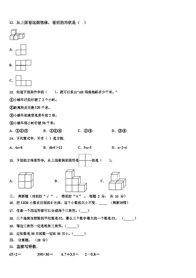 柳州市城中区2022-2023学年数学四年级第二学期期末经典试题含解析02