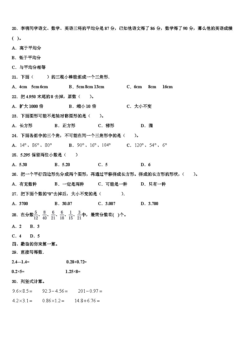 柳城县2022-2023学年四年级数学第二学期期末达标检测模拟试题含解析02