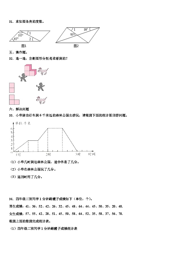 柳城县2022-2023学年四年级数学第二学期期末达标检测模拟试题含解析03