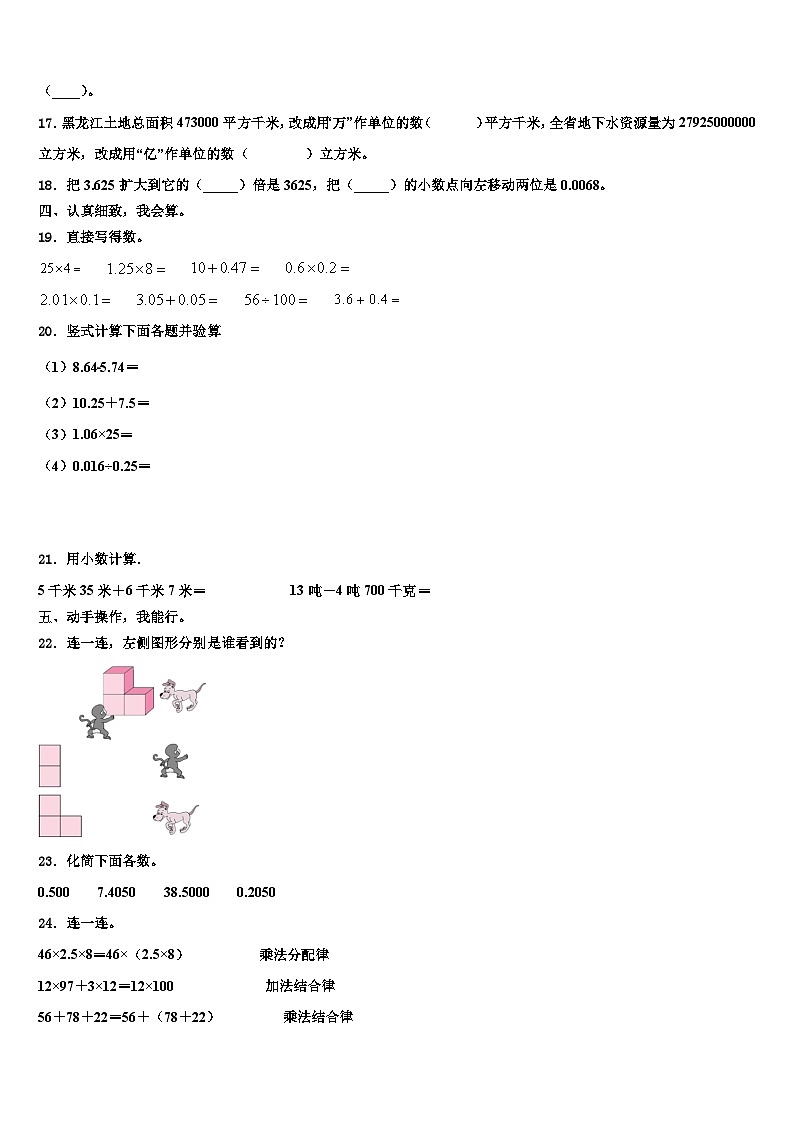 柳州市柳江县2022-2023学年数学四年级第二学期期末监测试题含解析02
