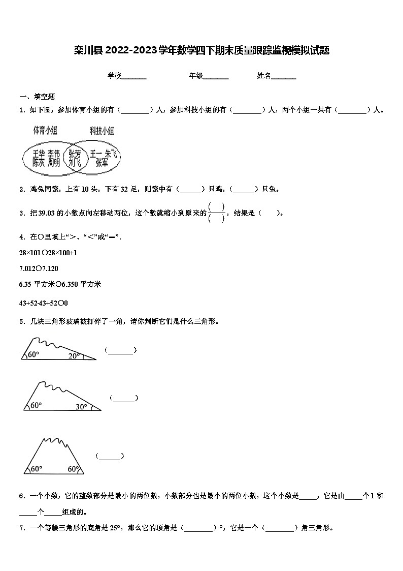 栾川县2022-2023学年数学四下期末质量跟踪监视模拟试题含解析01