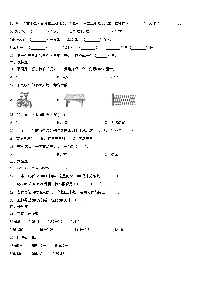 栾川县2022-2023学年数学四下期末质量跟踪监视模拟试题含解析02