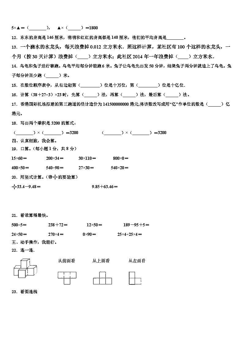 梅州市2022-2023学年四年级数学第二学期期末达标测试试题含解析第2页