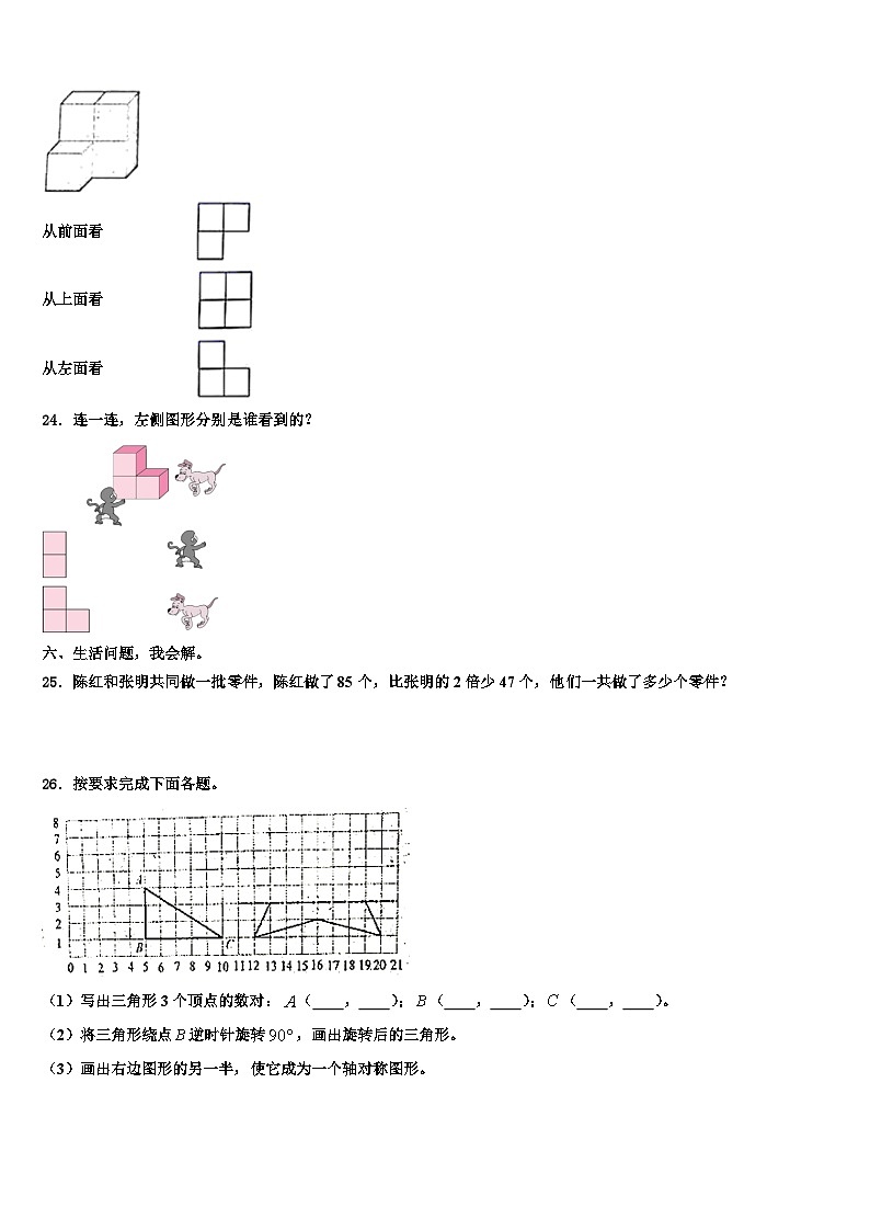 梅州市2022-2023学年四年级数学第二学期期末达标测试试题含解析第3页