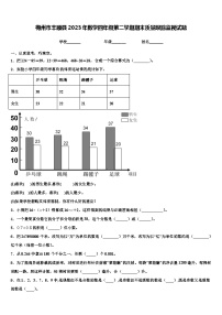 梅州市丰顺县2023年数学四年级第二学期期末质量跟踪监视试题含解析