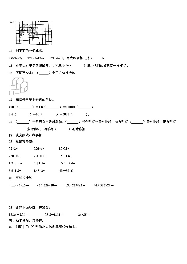 梅州市五华县2022-2023学年四年级数学第二学期期末综合测试模拟试题含解析第2页