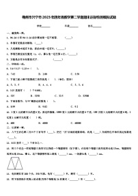 梅州市兴宁市2023年四年级数学第二学期期末达标检测模拟试题含解析