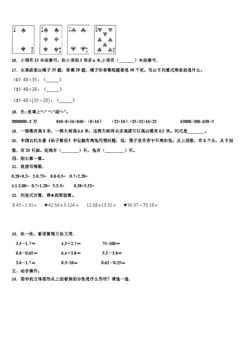梅州市兴宁市2023年四年级数学第二学期期末达标检测模拟试题含解析第2页