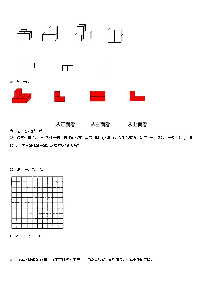 梅州市兴宁市2023年四年级数学第二学期期末达标检测模拟试题含解析第3页