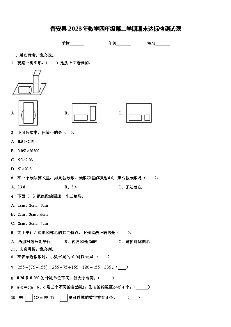 普安县2023年数学四年级第二学期期末达标检测试题含解析第1页