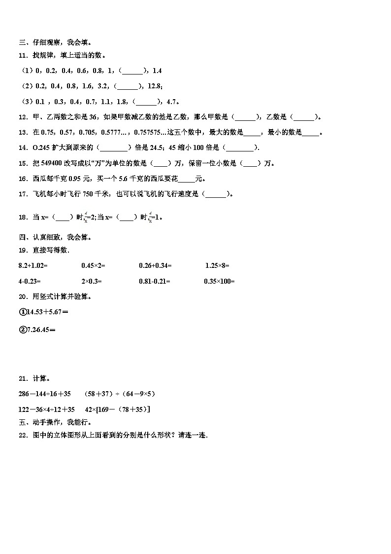 普安县2023年数学四年级第二学期期末达标检测试题含解析第2页