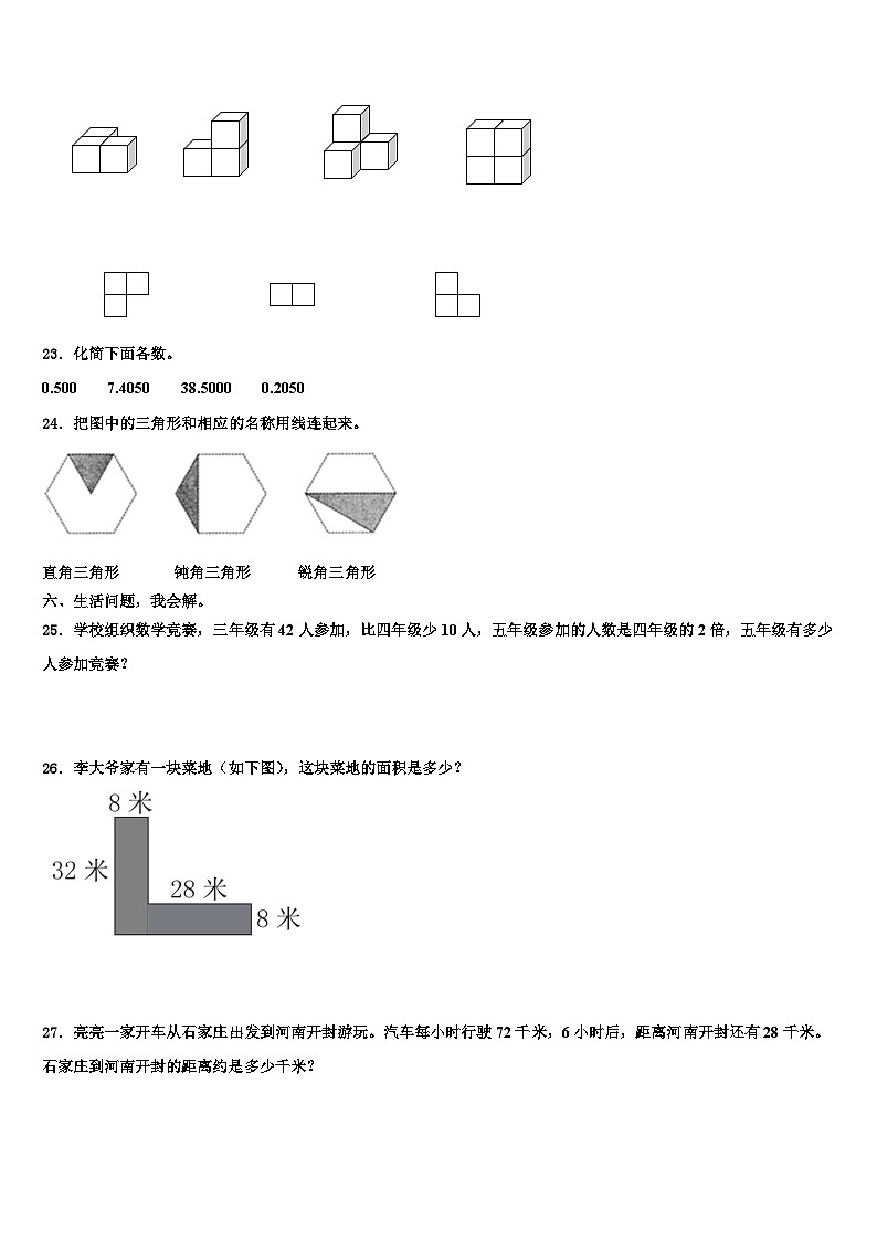 普安县2023年数学四年级第二学期期末达标检测试题含解析第3页