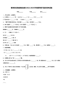 普洱哈尼族彝族自治县2022-2023学年数学四下期末统考试题含解析