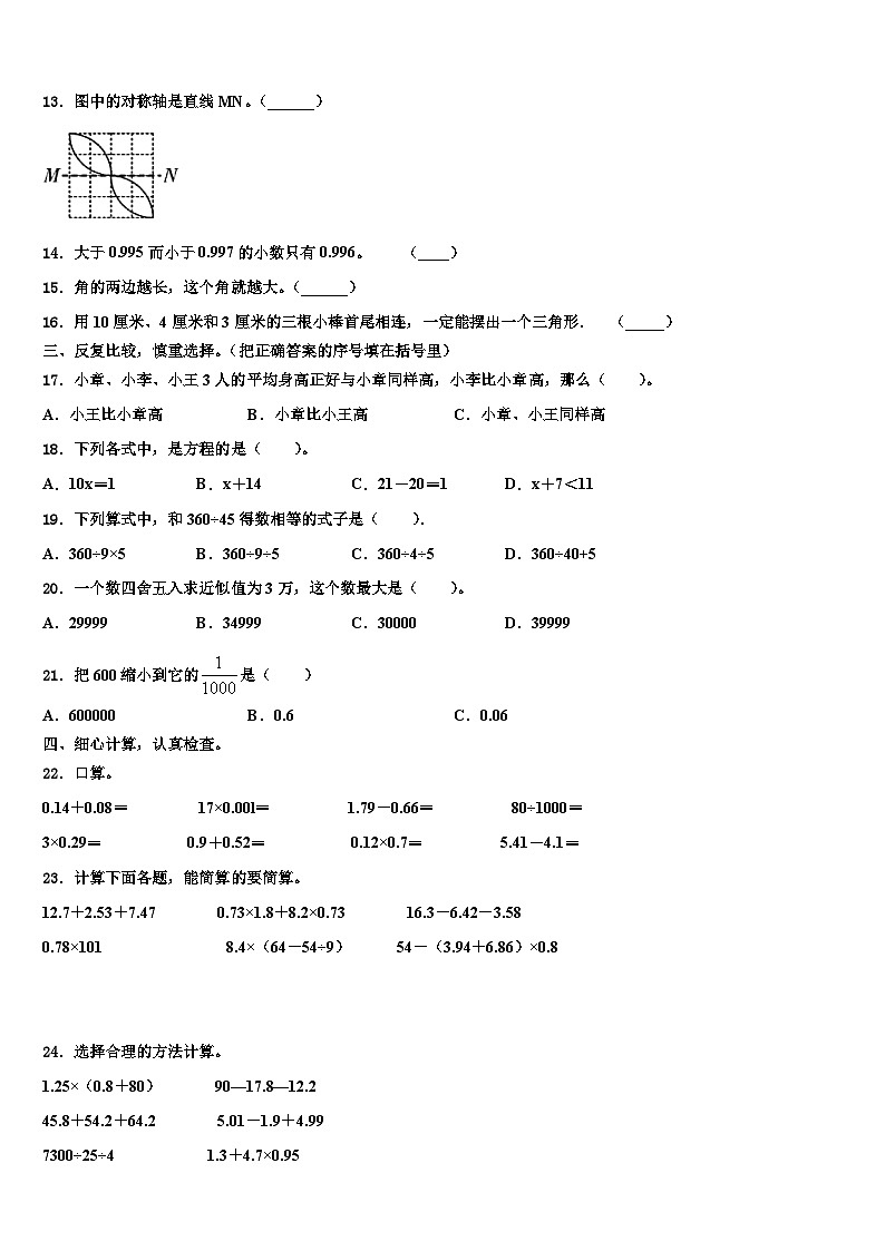 普洱哈尼族彝族自治县2022-2023学年数学四下期末统考试题含解析02