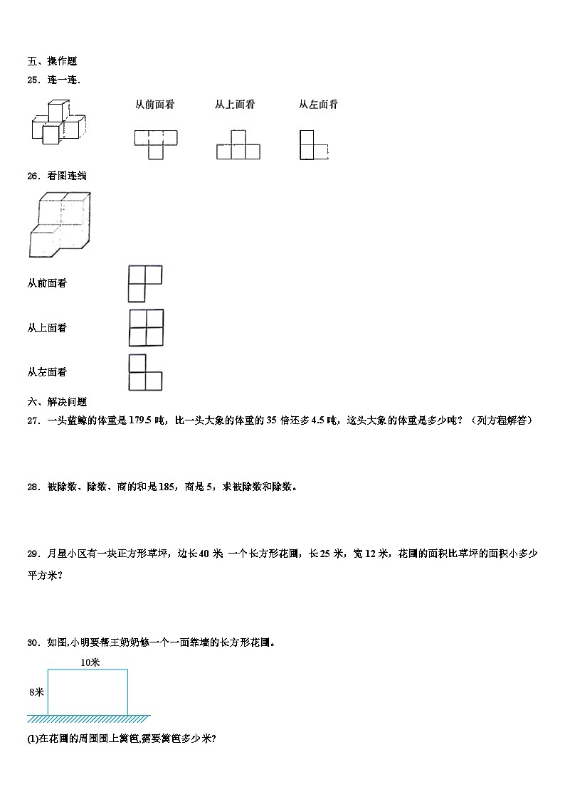 普洱哈尼族彝族自治县2022-2023学年数学四下期末统考试题含解析03