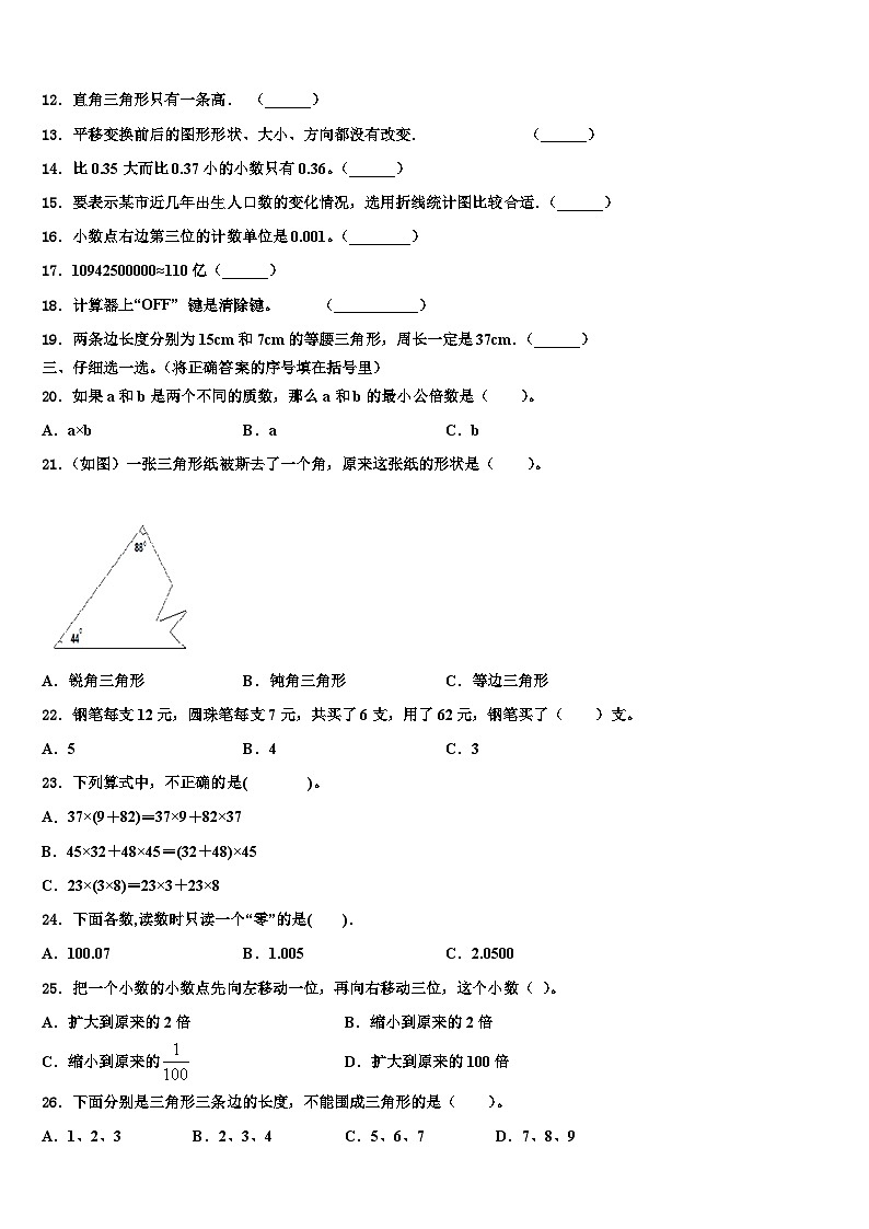 普兰县2022-2023学年数学四下期末联考试题含解析02