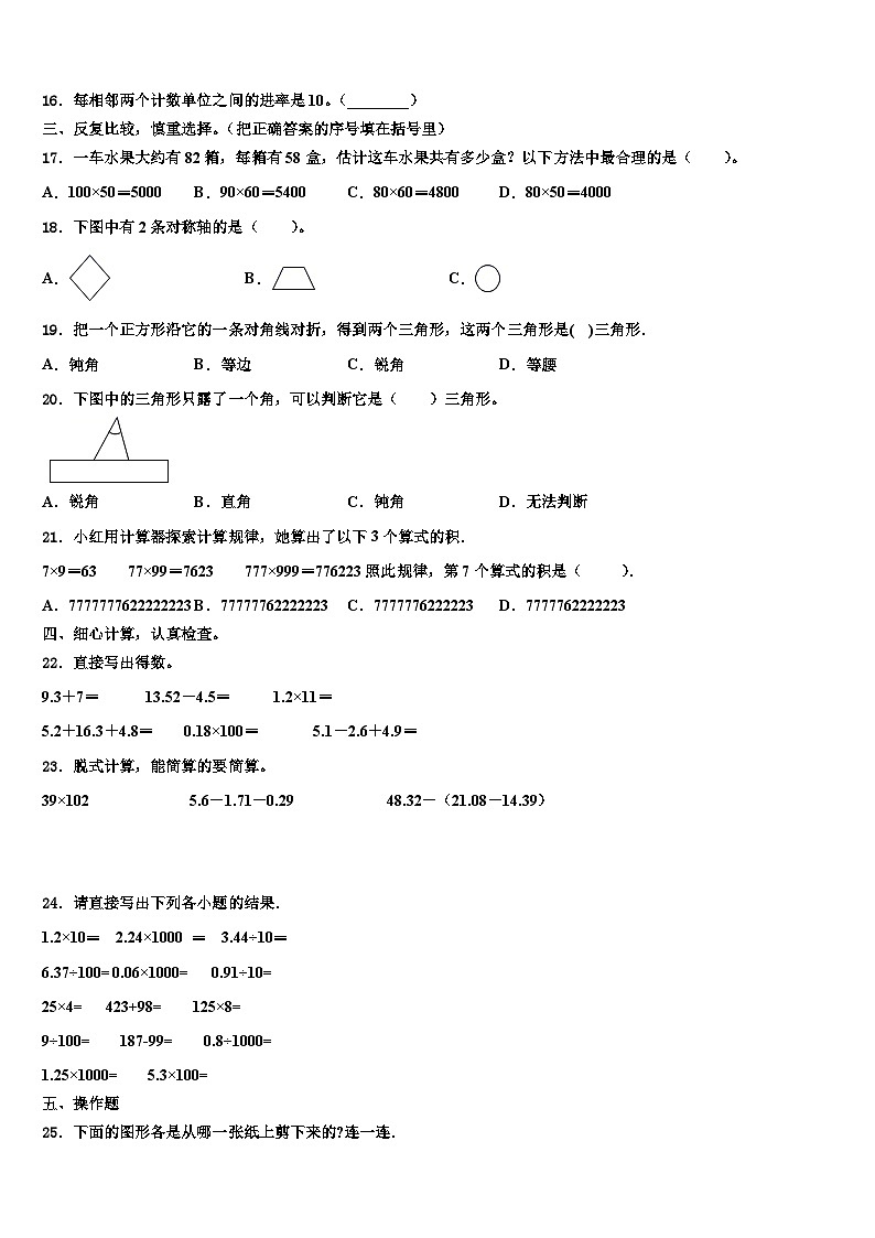 栖霞市2022-2023学年四年级数学第二学期期末质量检测试题含解析第2页