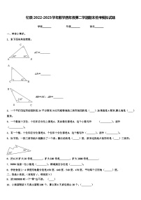 杞县2022-2023学年数学四年级第二学期期末统考模拟试题含解析