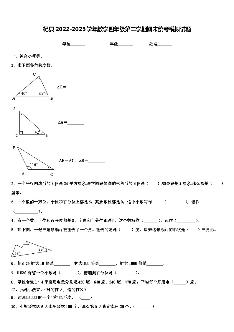 杞县2022-2023学年数学四年级第二学期期末统考模拟试题含解析第1页