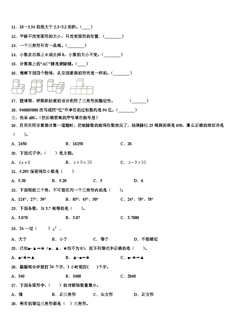 杞县2022-2023学年数学四年级第二学期期末统考模拟试题含解析第2页