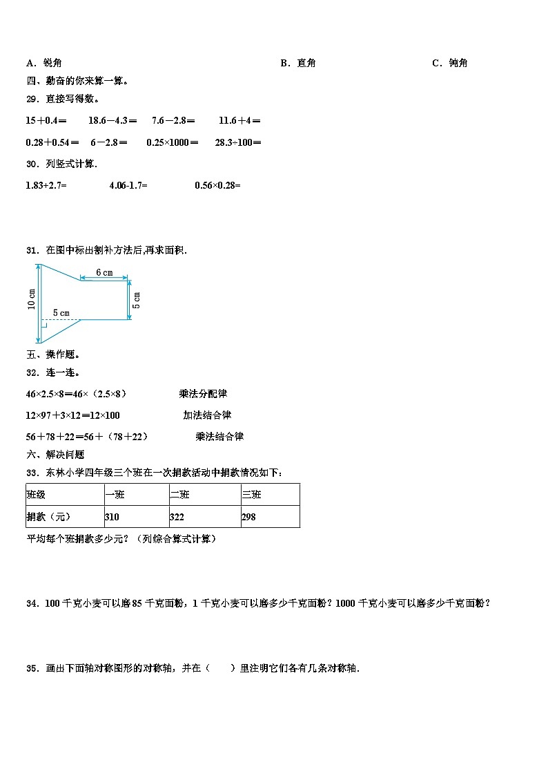 杞县2022-2023学年数学四年级第二学期期末统考模拟试题含解析第3页