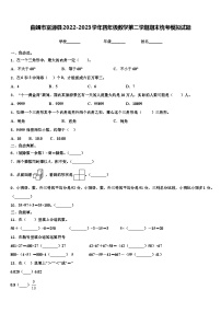 曲靖市富源县2022-2023学年四年级数学第二学期期末统考模拟试题含解析