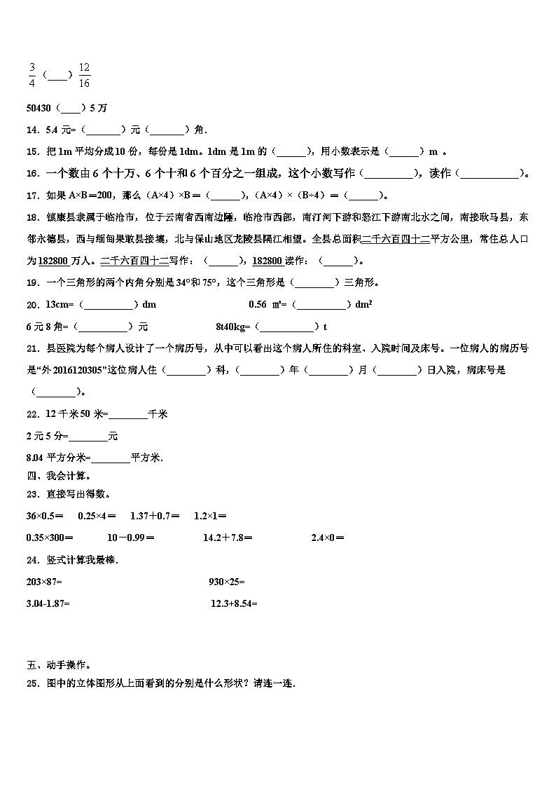 曲靖市富源县2022-2023学年四年级数学第二学期期末统考模拟试题含解析第2页