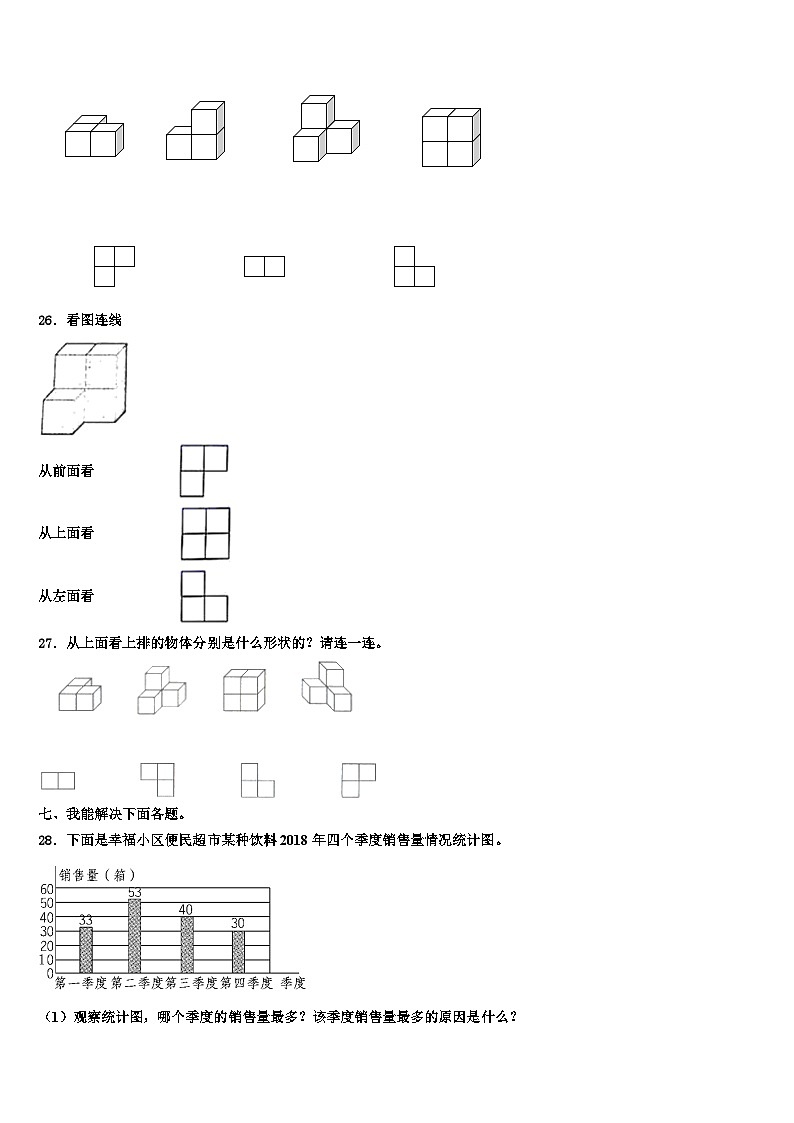 曲靖市富源县2022-2023学年四年级数学第二学期期末统考模拟试题含解析第3页